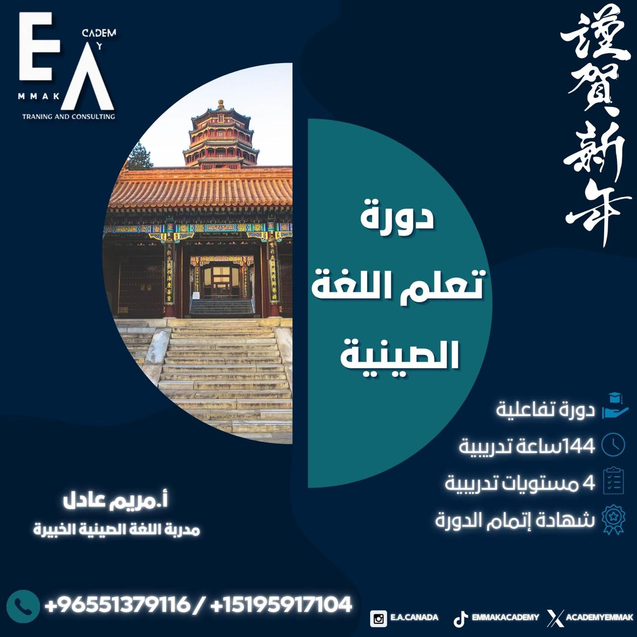 تعليم اللغة الصينية